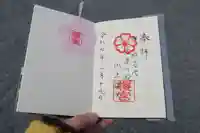 櫻宮の御朱印