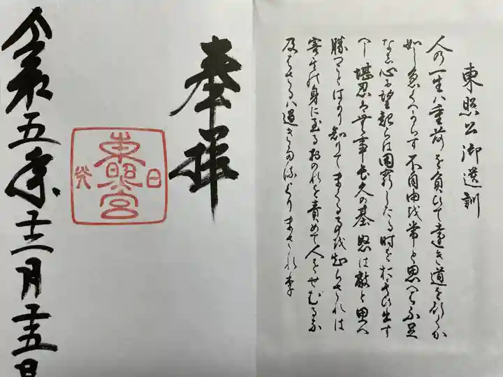 日光東照宮(栃木県)