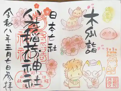 冠稲荷神社の御朱印