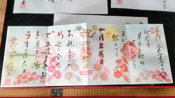 全龍寺の御朱印