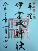 伊富岐神社(岐阜県)