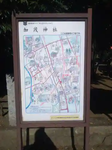 加茂神社(埼玉県)