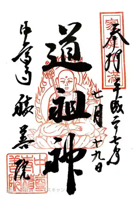 中尊寺の御朱印