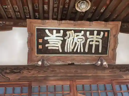 本源寺の建物その他