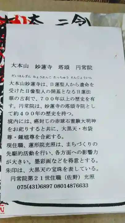 円常院(圓常院) enjoyntempleの授与品その他