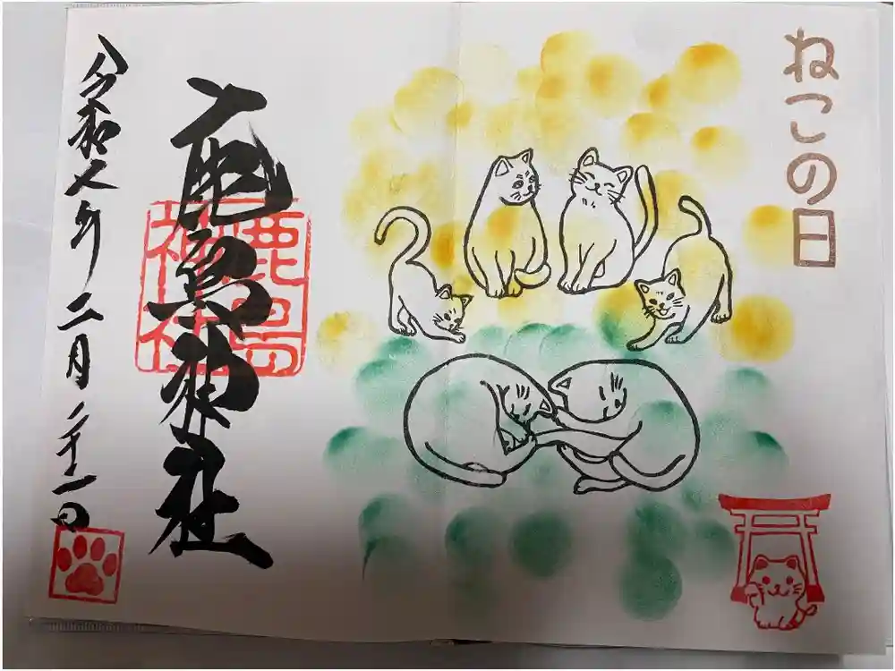 鹿島神社の御朱印