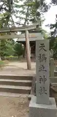 天橋立神社の鳥居