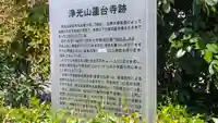 蓮台寺跡(滋賀県)