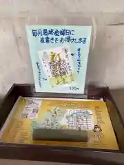 新羅神社の授与品その他