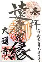 大通寺(長浜御坊)(滋賀県)