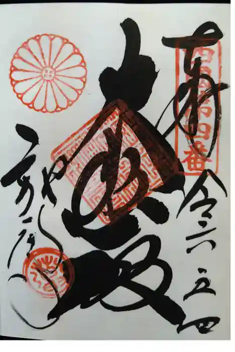 施福寺の御朱印