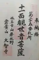 大智寺の御朱印