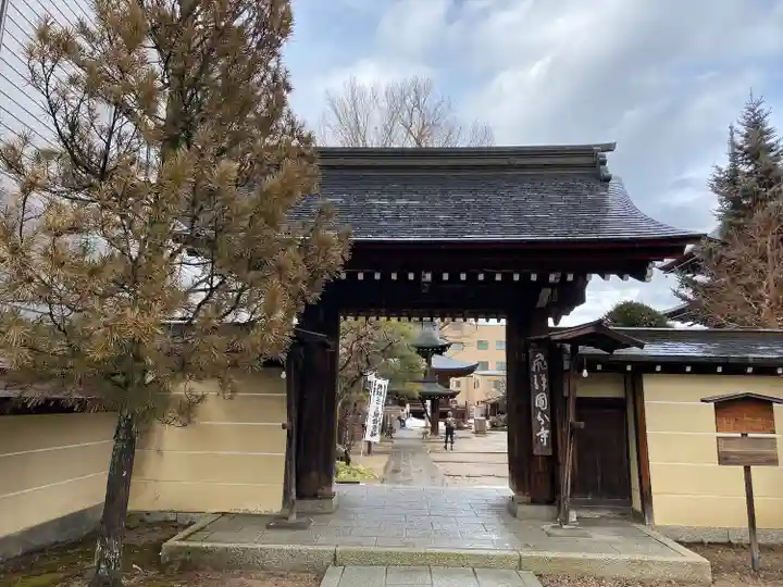 飛騨国分寺(岐阜県)