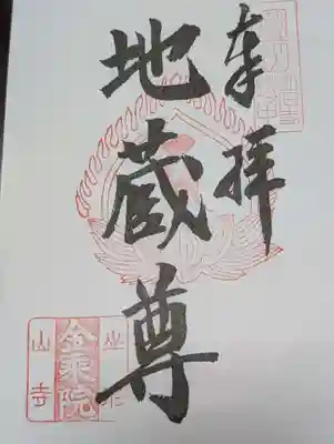 宝珠山 立石寺(山形県)