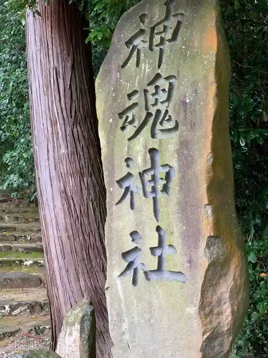 神魂神社のその他建物