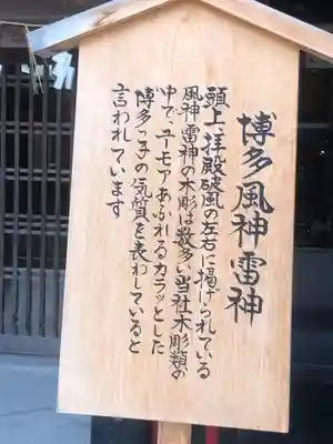 櫛田神社の歴史