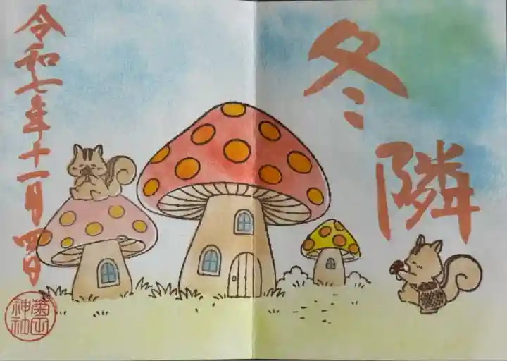 菊田神社(千葉県)