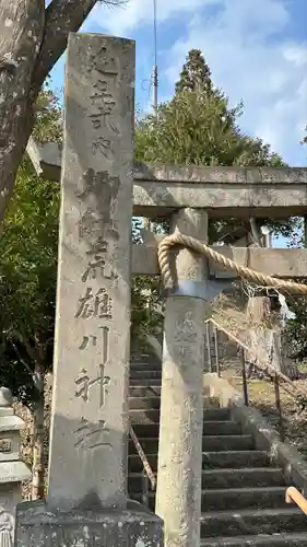 荒雄川神社(宮城県)