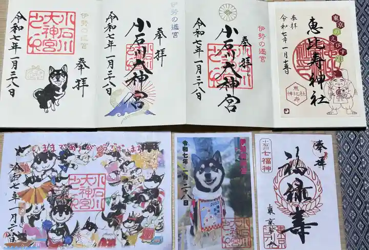 【閉業】小石川大神宮の御朱印