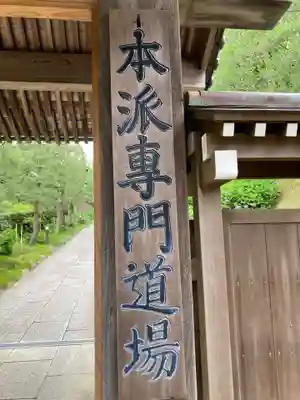 建長寺(神奈川県)