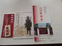 六波羅蜜寺(京都府)