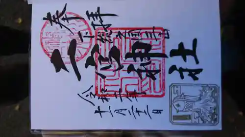 下総国三山　二宮神社(千葉県)