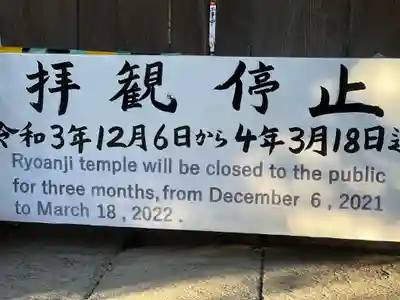 龍安寺のその他建物