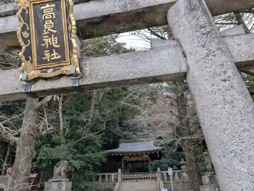 高良神社の{uncategorized: "未分類", other: "その他", undefined: "問題あり", building: "その他建物", grave: "お墓", sacred_gate: "鳥居", guardian: "狛犬", statue: "像", buddha: "仏像", history: "歴史", nature: "自然", garden: "庭園", animal: "動物", pagoda: "塔", temizu: "手水舎", mountain_gate: "山門・神門", sanctuary: "本殿・本堂", subordinate: "末社・摂社", art: "芸術", scenery: "景色", jizo: "地蔵", ema: "絵馬", goshuin: "御朱印", omikuji: "おみくじ", items: "授与品その他", amulet: "お守り", goshuincho: "御朱印帳", eats: "食事", festival: "お祭り", votive_dance: "神楽", shichigosan: "七五三参", wedding: "結婚式", experience: "体験その他", initially: "初詣", around: "周辺", anti_infection: "感染症対策"}