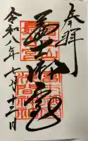 冨士御室浅間神社(山梨県)