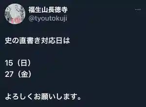福生山 長徳寺(三重県) 2024年09月06日(金)〜(2024年09月14日(土) 14時37分39秒投稿)