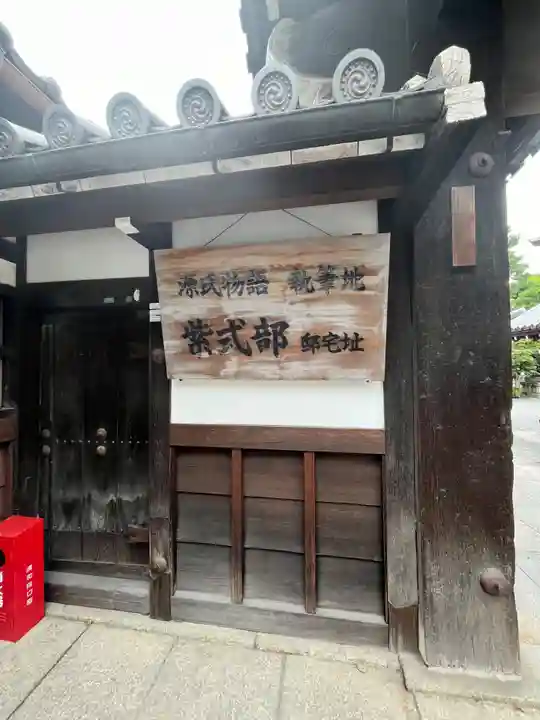 廬山寺(廬山天台講寺)(京都府)