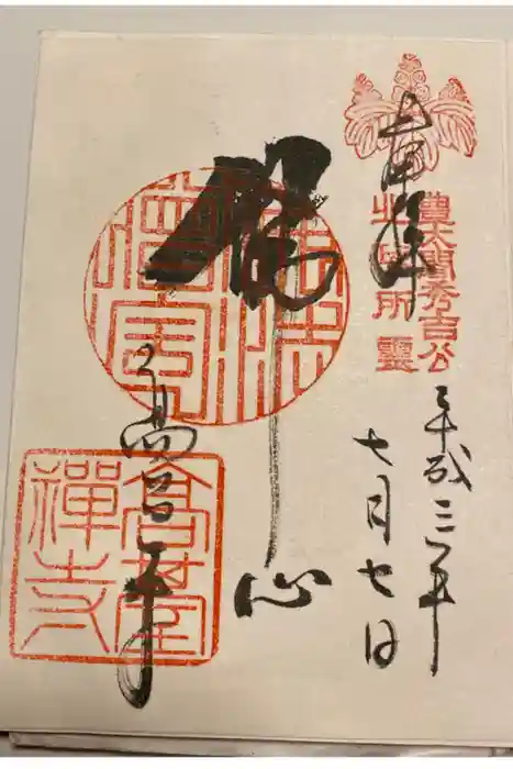 高台寺(高台寿聖禅寺・高臺寺)の御朱印