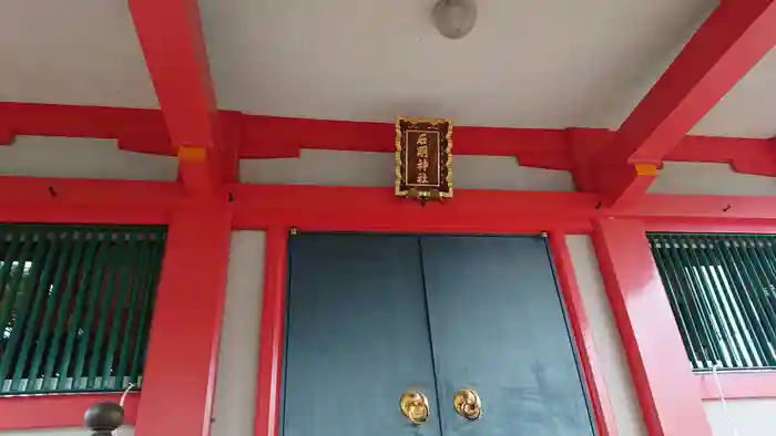 石明神社の建物その他