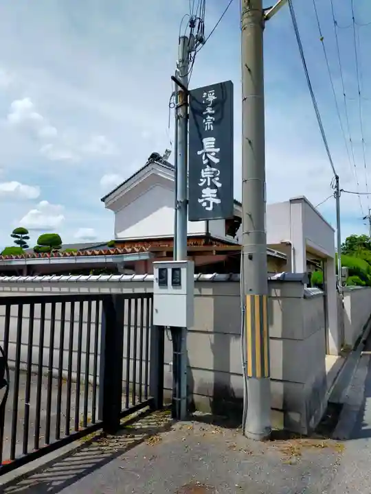長泉寺(奈良県)