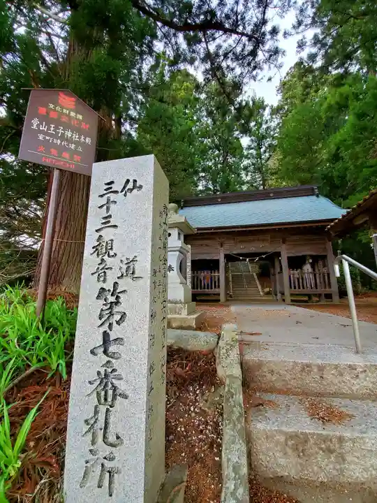 堂山王子神社のその他建物