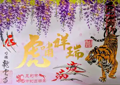 明鏡山龍雲寺の御朱印