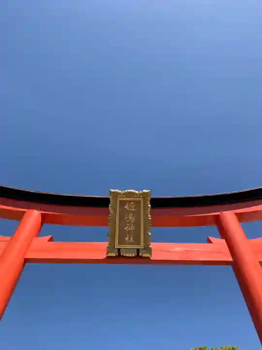 姫嶋神社の鳥居