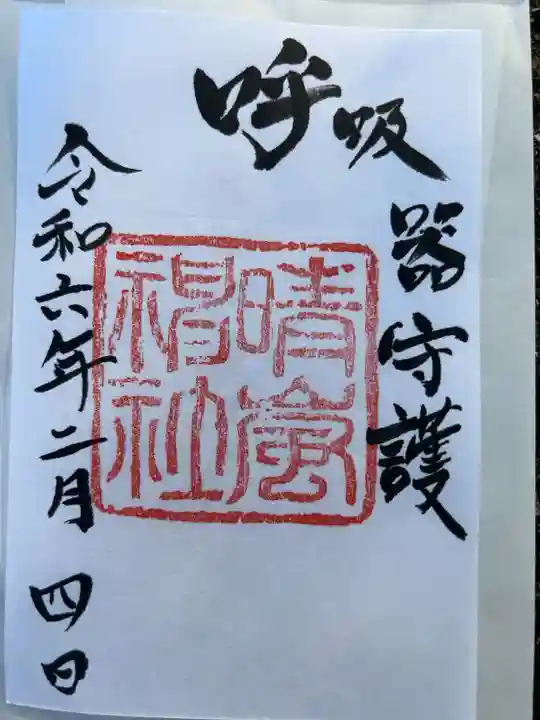 書置き300円です
村松大神宮にて
