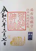 麻布氷川神社の御朱印