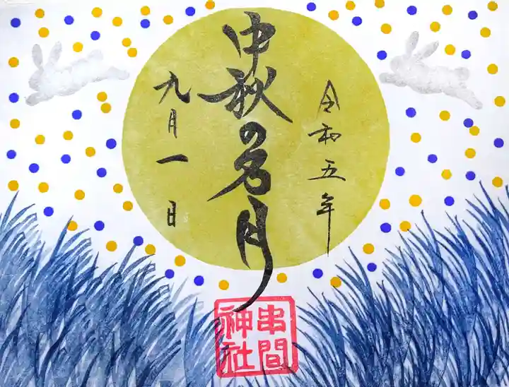 串間神社の御朱印