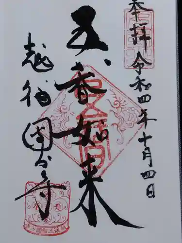 国分寺の御朱印