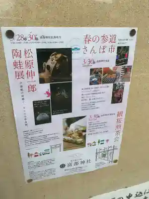 富部神社(愛知県)