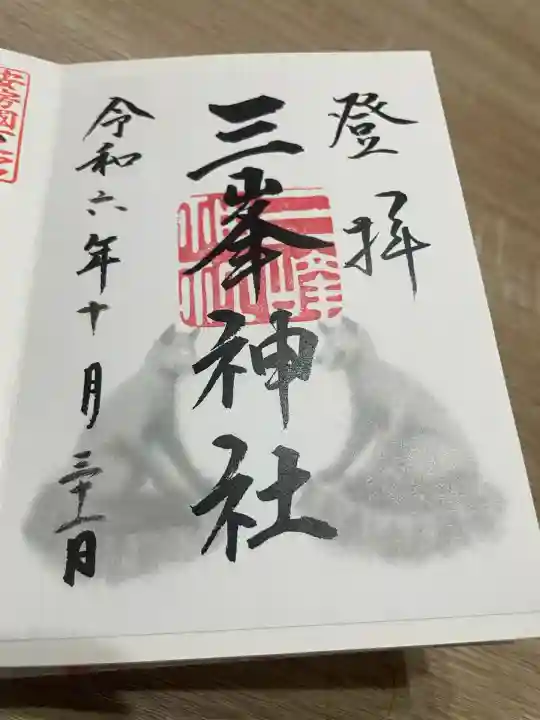 三峯神社(埼玉県)