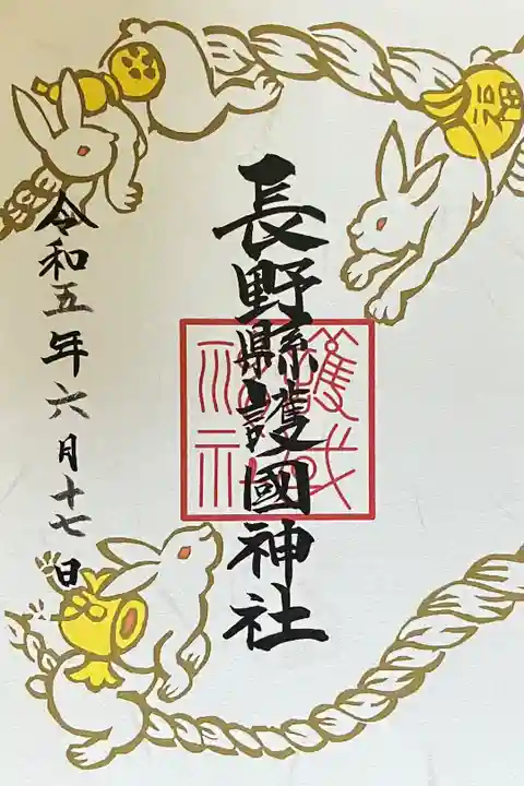 月替わり御朱印