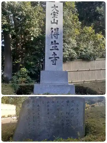 得生寺の{uncategorized: "未分類", other: "その他", undefined: "問題あり", building: "その他建物", grave: "お墓", sacred_gate: "鳥居", guardian: "狛犬", statue: "像", buddha: "仏像", history: "歴史", nature: "自然", garden: "庭園", animal: "動物", pagoda: "塔", temizu: "手水舎", mountain_gate: "山門・神門", sanctuary: "本殿・本堂", subordinate: "末社・摂社", art: "芸術", scenery: "景色", jizo: "地蔵", ema: "絵馬", goshuin: "御朱印", omikuji: "おみくじ", items: "授与品その他", amulet: "お守り", goshuincho: "御朱印帳", eats: "食事", festival: "お祭り", votive_dance: "神楽", shichigosan: "七五三参", wedding: "結婚式", experience: "体験その他", initially: "初詣", around: "周辺", anti_infection: "感染症対策"}