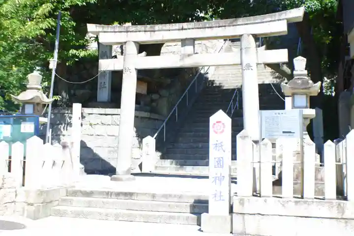 祇園神社(兵庫県)