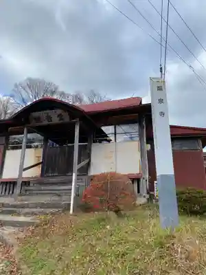 龍泉寺(秋田県)