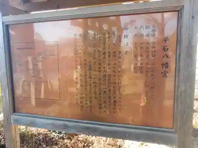 平石八幡宮 (智光寺跡)(栃木県)