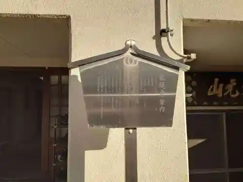 長延寺(東京都)