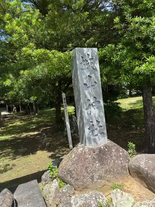 城山神社(長崎県)